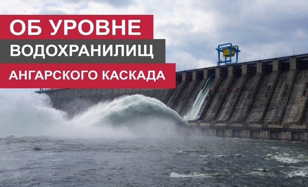 Усть-Илимская ГЭС. Сброс воды
