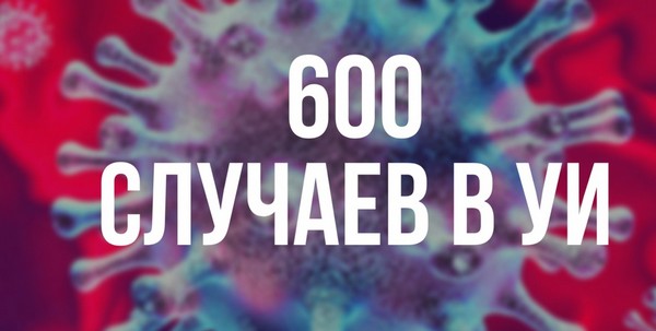 600 случаев COVID-19 в Усть-Илимске