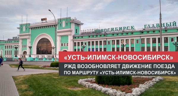 Вокзал Новосибирск-Главный