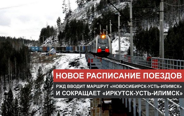 РЖД через мост Усть-Илимска