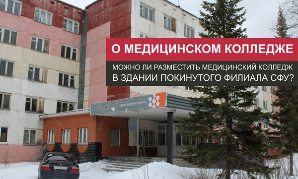 здание СФУ в Усть-Илимске
