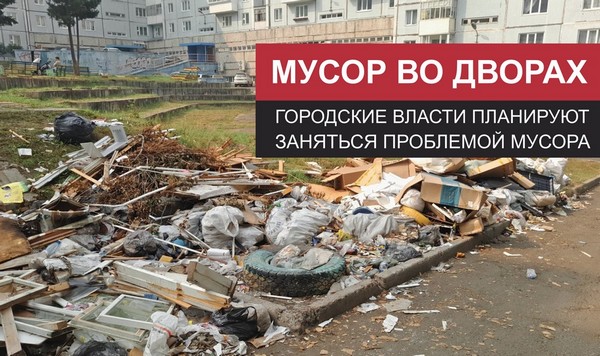 Двор Усть-Илимска с мусором