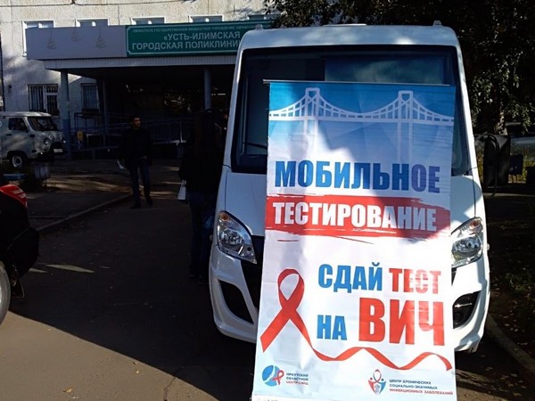 Автобус на тест на ВИЧ