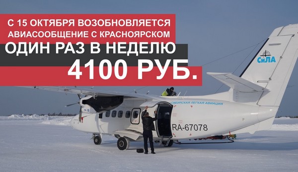 L-410 в аэропорту Усть-Илимска